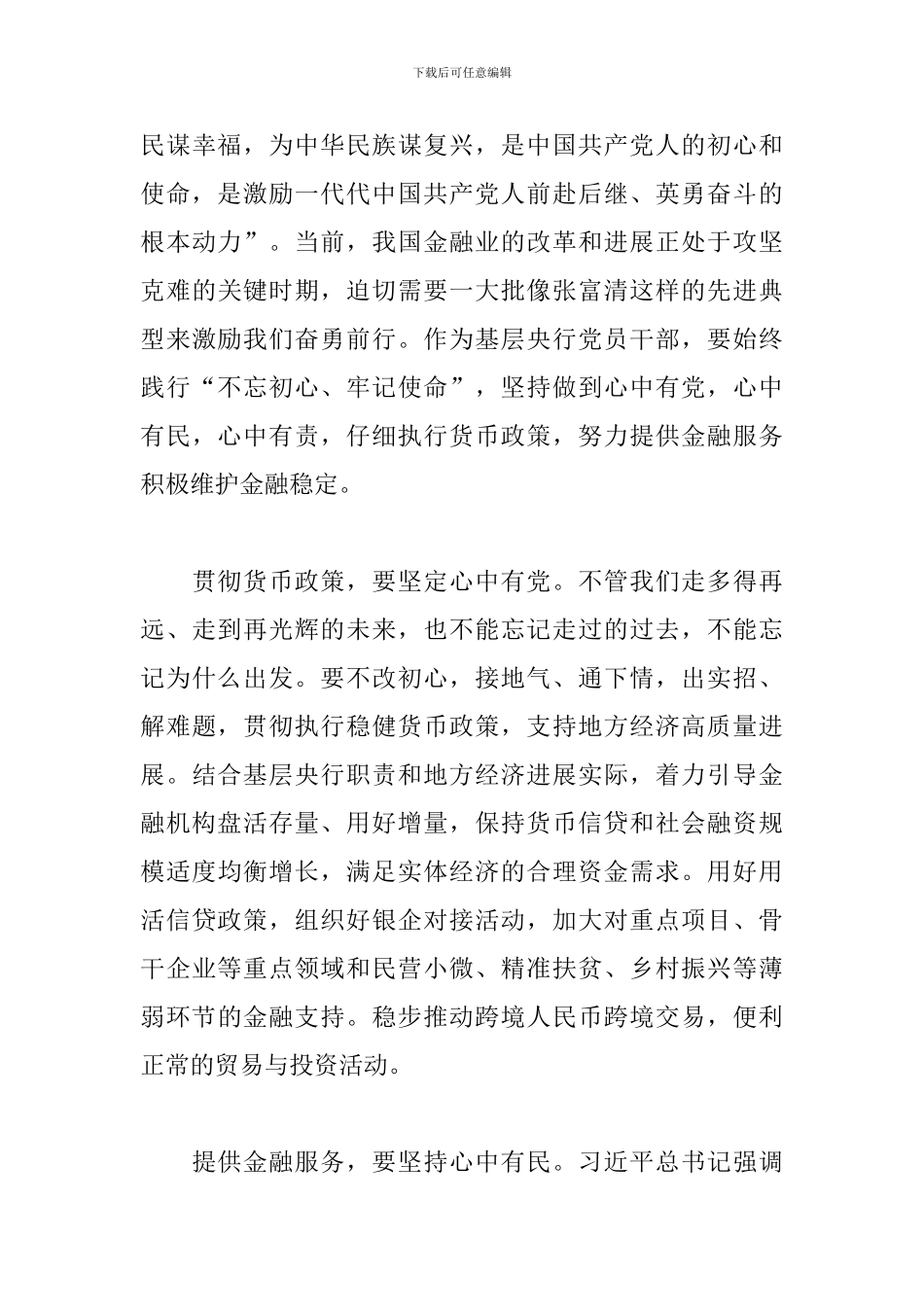 学习“时代楷模”张富清同志先进事迹有感_第3页