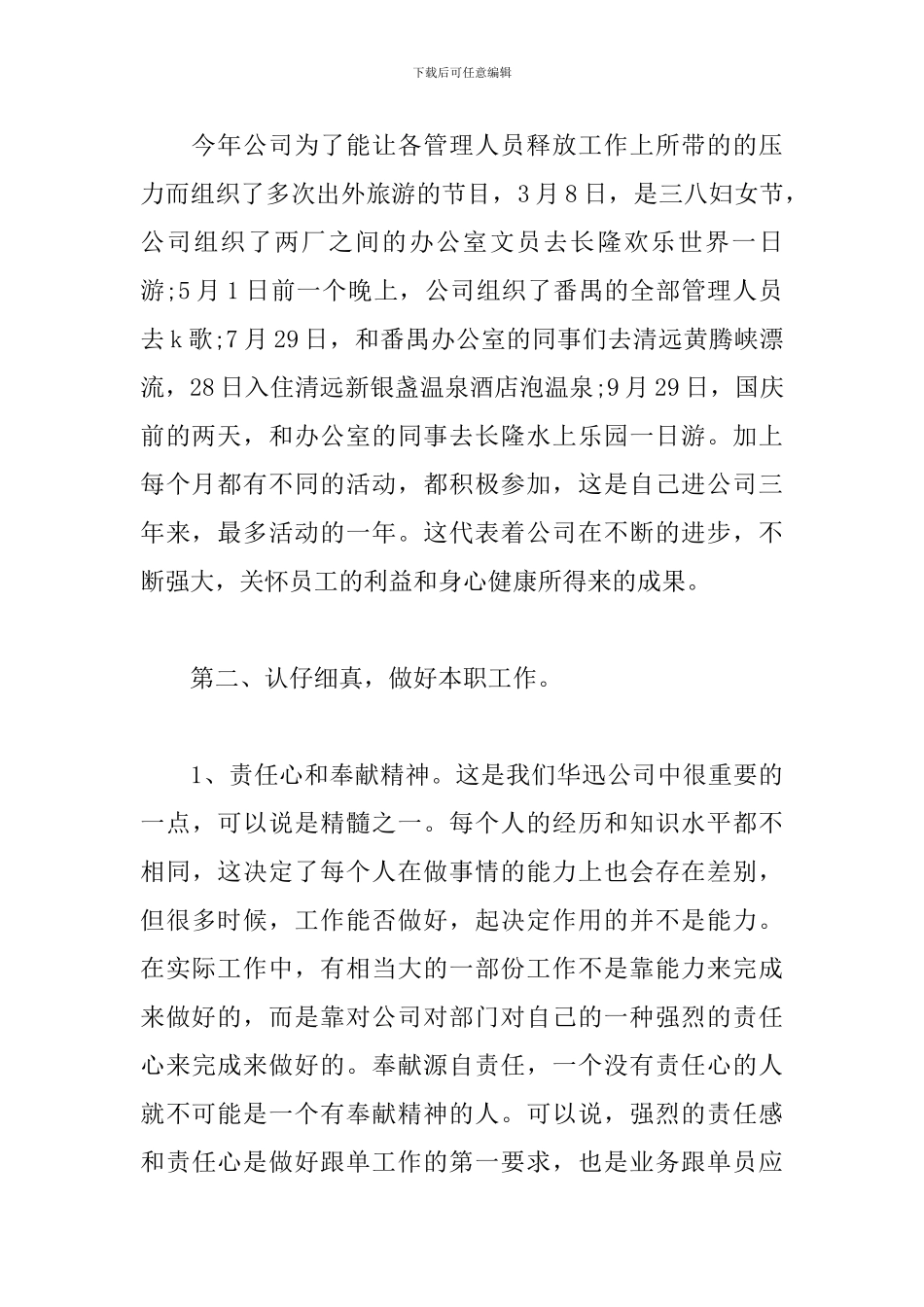 业务员年度工作总结精选范例_第2页