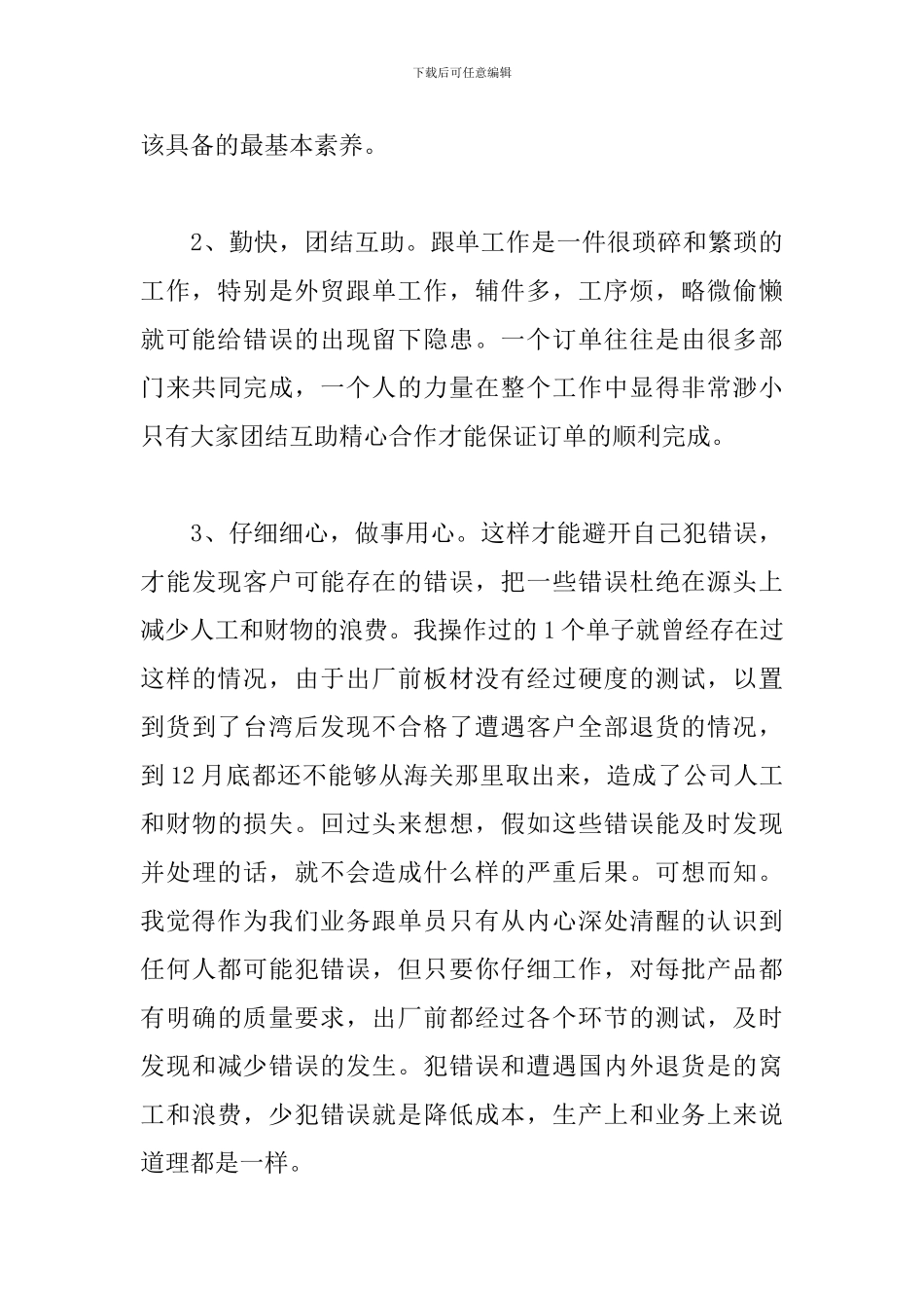 业务员年度工作总结精选范例_第3页