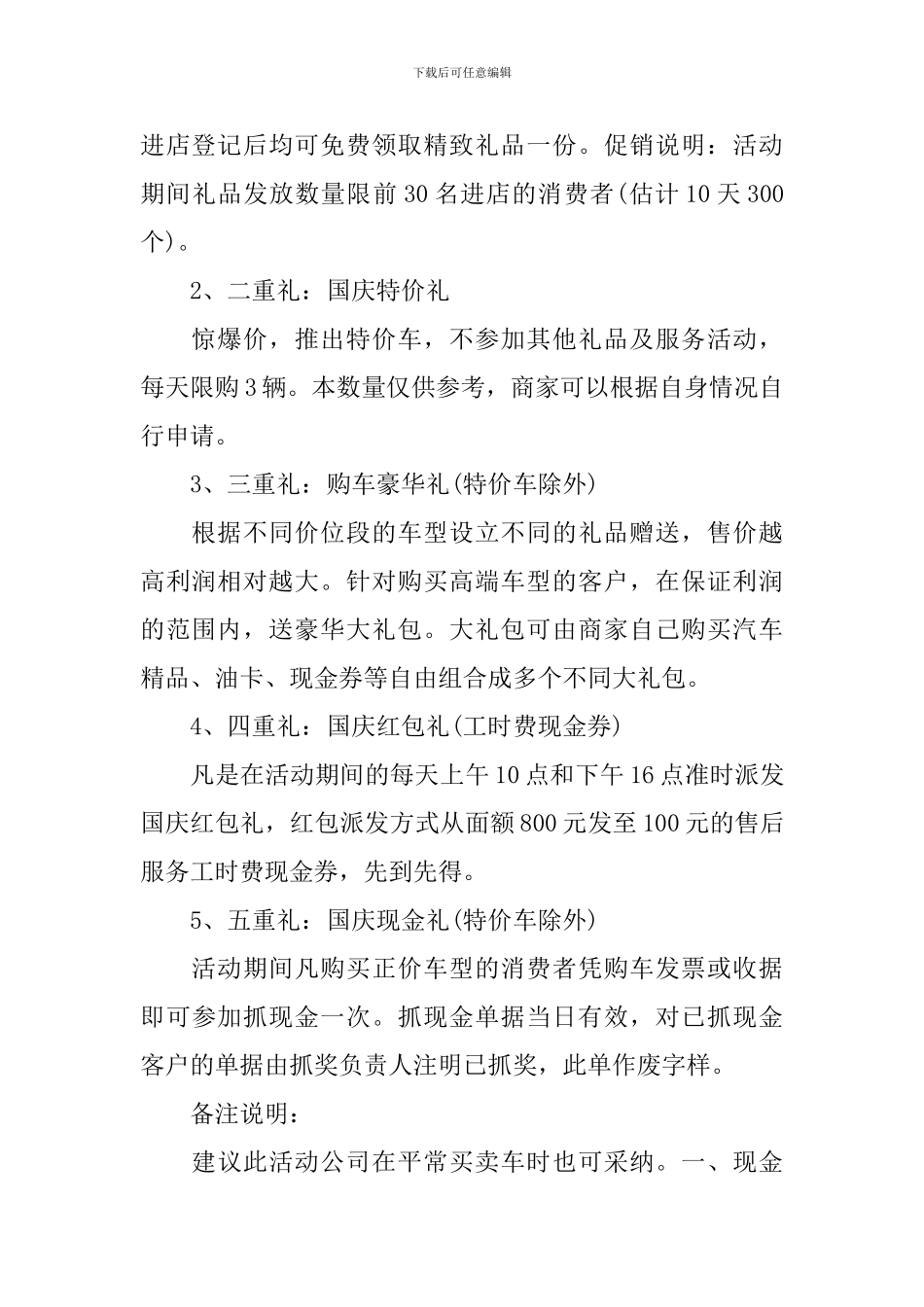 汽车4s店国庆节活动_第2页