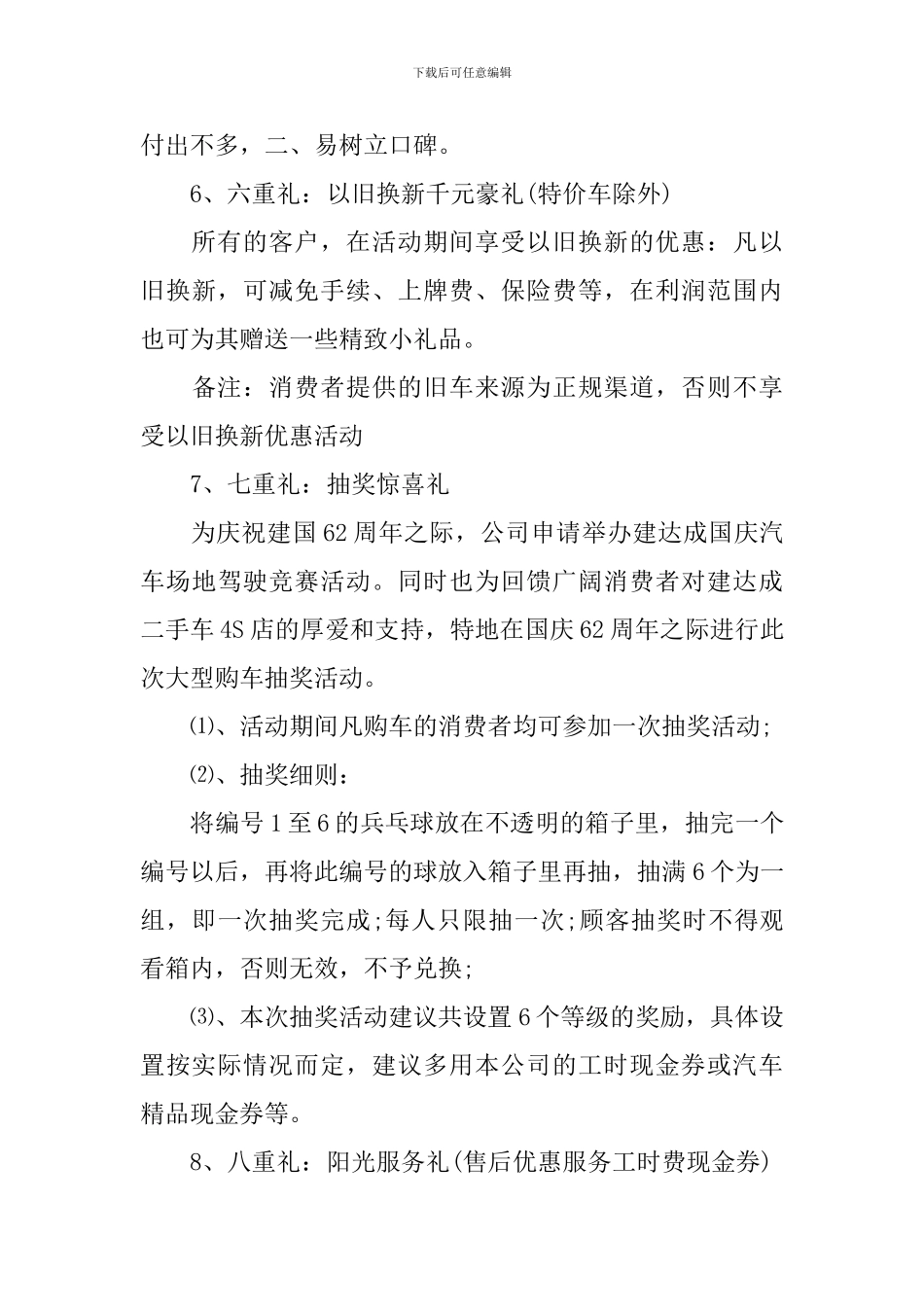 汽车4s店国庆节活动_第3页