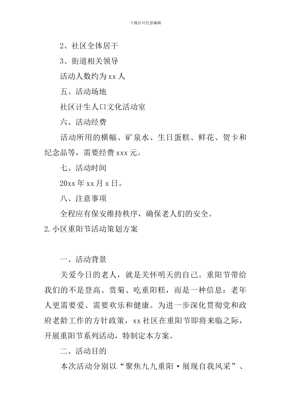 小区重阳节活动策划方案_第2页