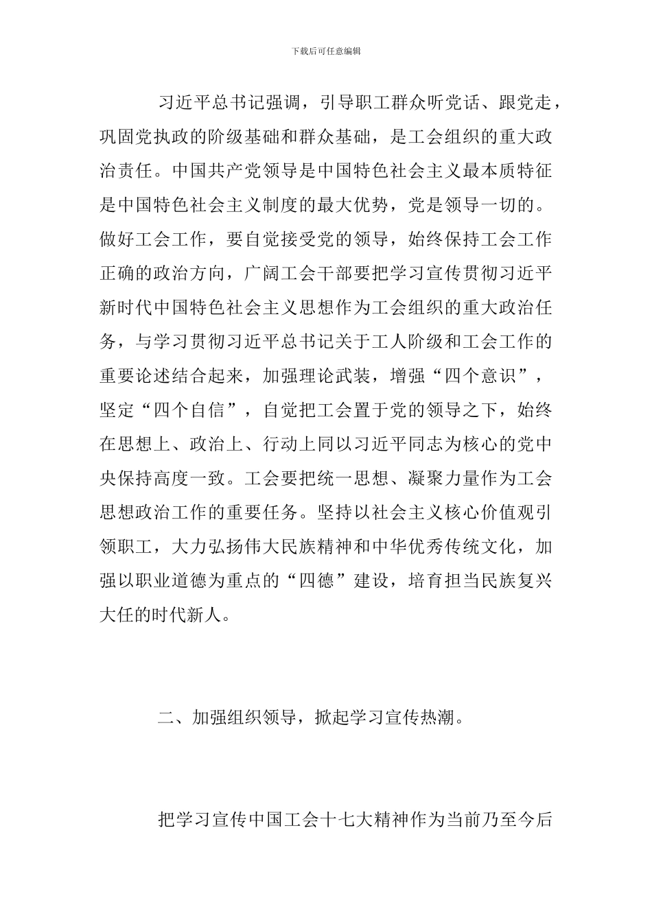 工会十七大精神学习心得_第2页
