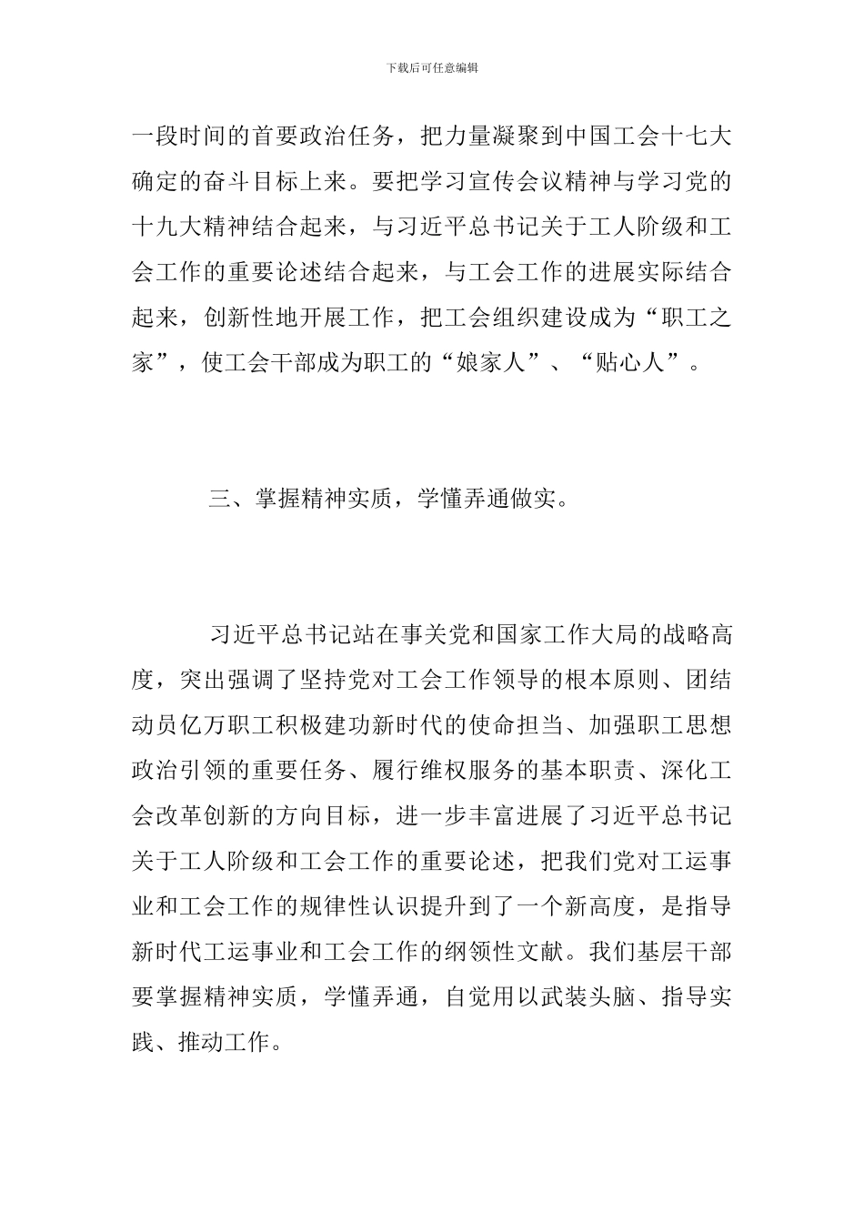 工会十七大精神学习心得_第3页