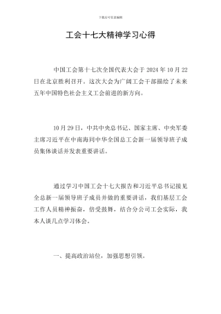 工会十七大精神学习心得