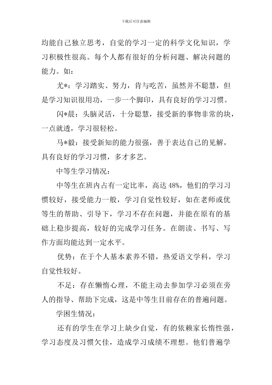 小学班主任的详细工作计划_第2页