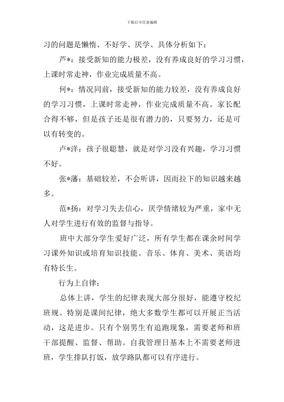 小学班主任的详细工作计划_第3页