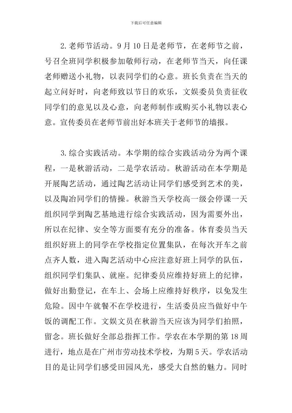 2024班干部新学期工作计划_第2页