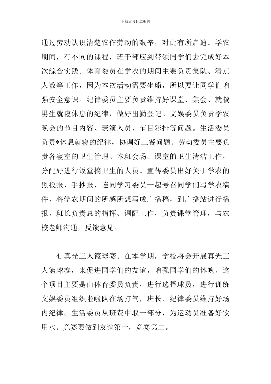 2024班干部新学期工作计划_第3页