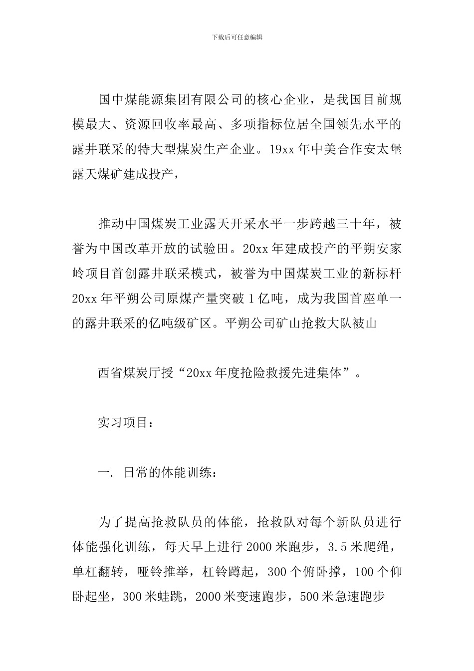 关于安全与应急及急救实训报告范本_第2页