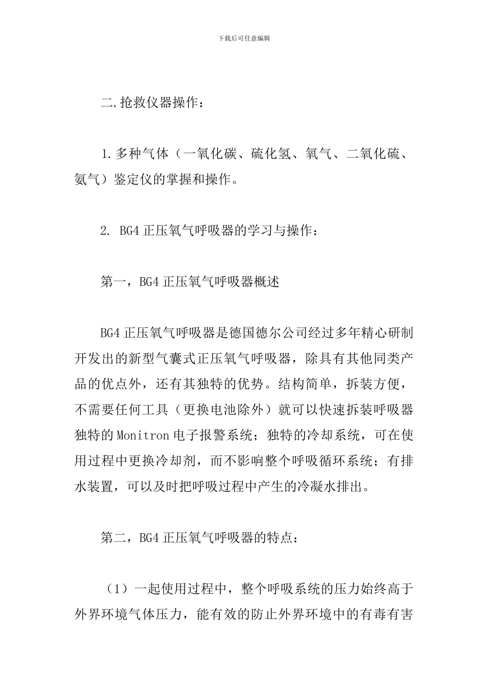 关于安全与应急及急救实训报告范本_第3页