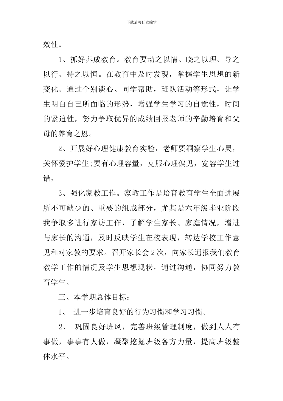 2024幼儿园班务工作计划五篇优选参考范文_第2页