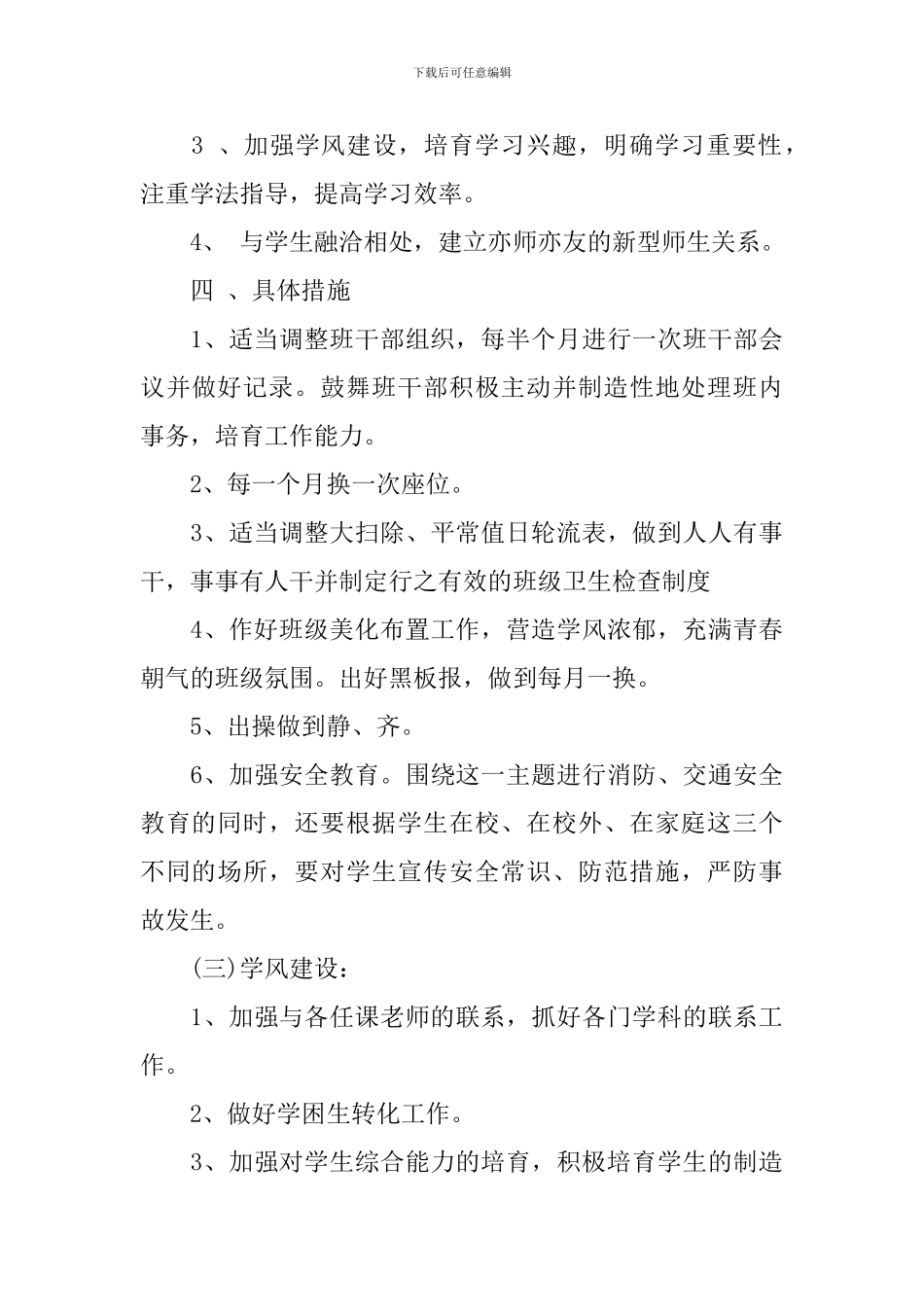 2024幼儿园班务工作计划五篇优选参考范文_第3页