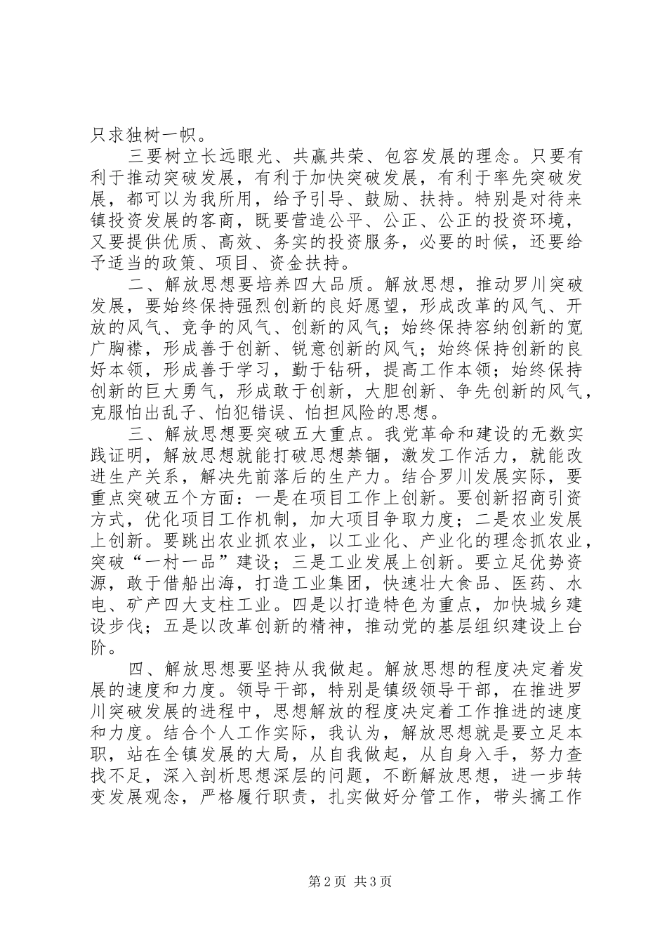 个人学习解放思想的心得体会[5篇范文]_第2页