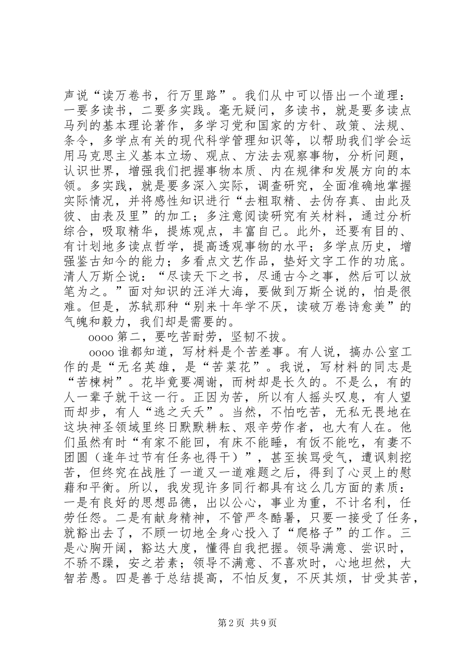 从事法制工作的四点心得体会5篇_第2页