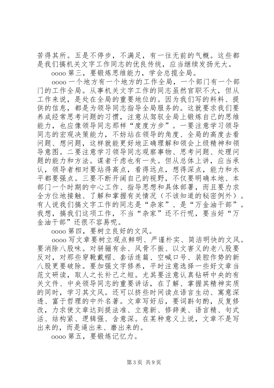 从事法制工作的四点心得体会5篇_第3页