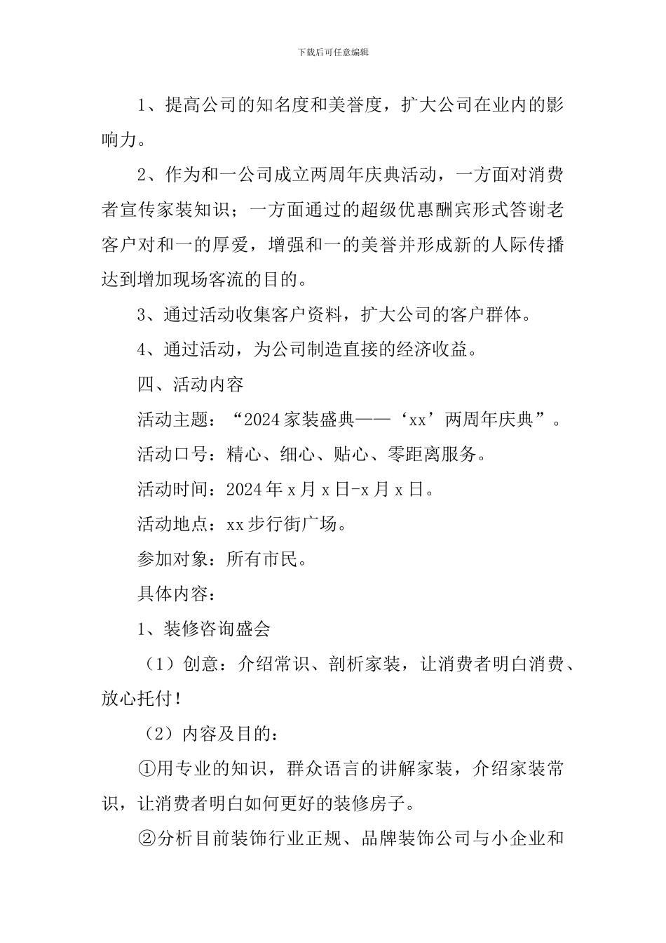 装修公司活动策划方案2024_第2页