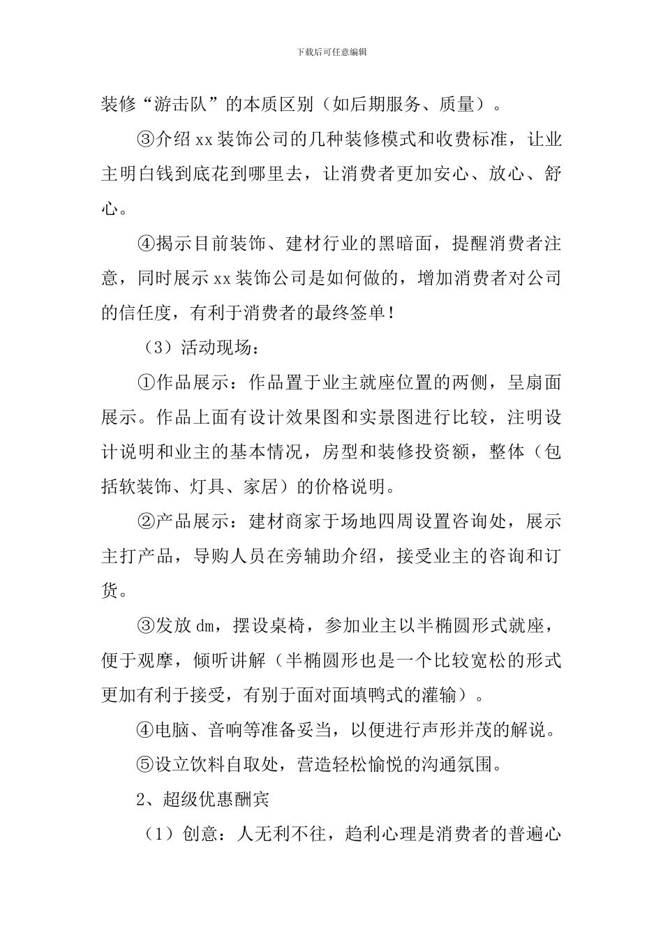 装修公司活动策划方案2024_第3页