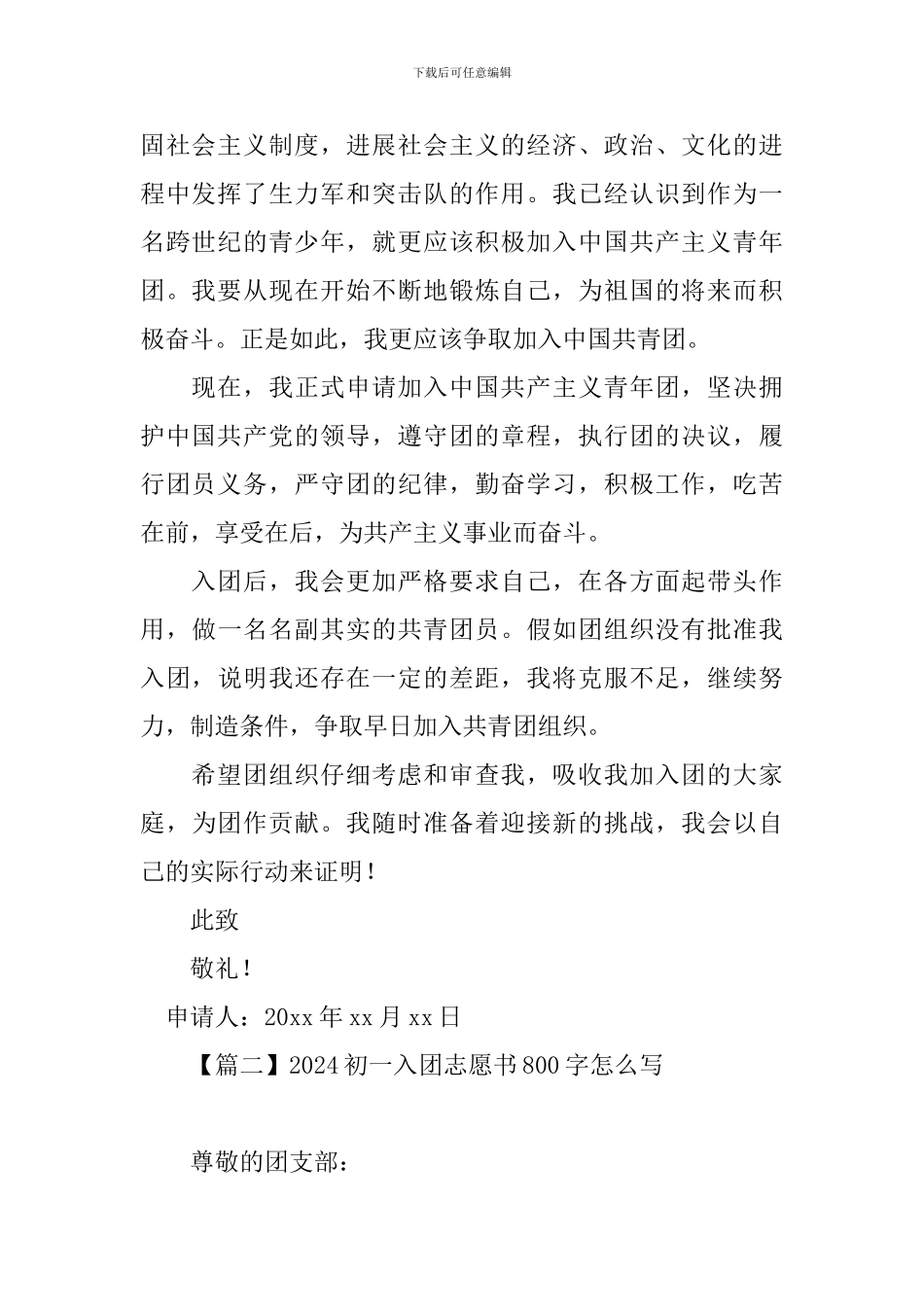 2024初一入团志愿书800字怎么写_第2页
