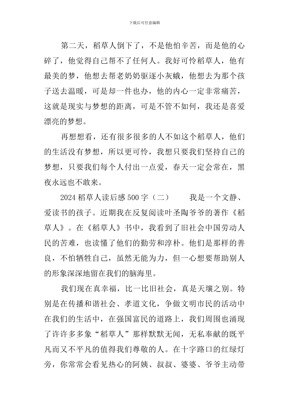 2024稻草人读后感500字_第2页