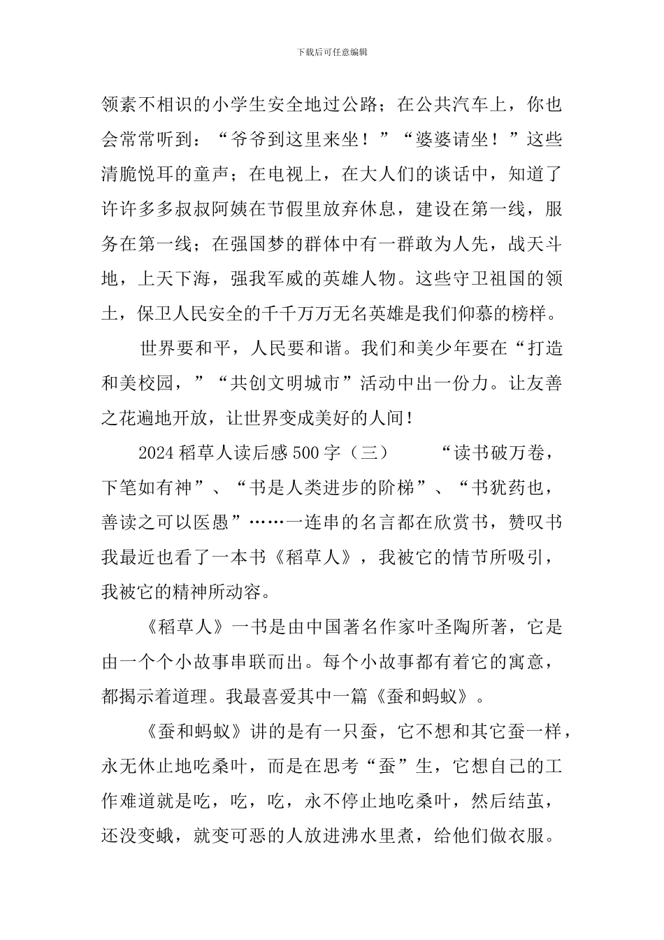 2024稻草人读后感500字_第3页