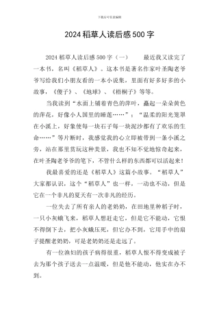 2024稻草人读后感500字