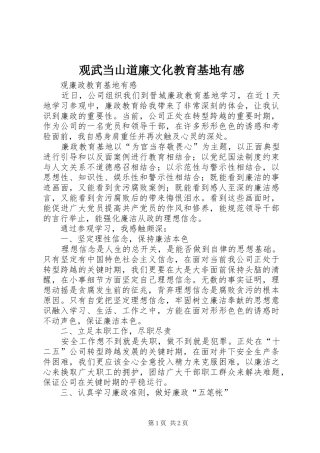 观武当山道廉文化教育基地有感