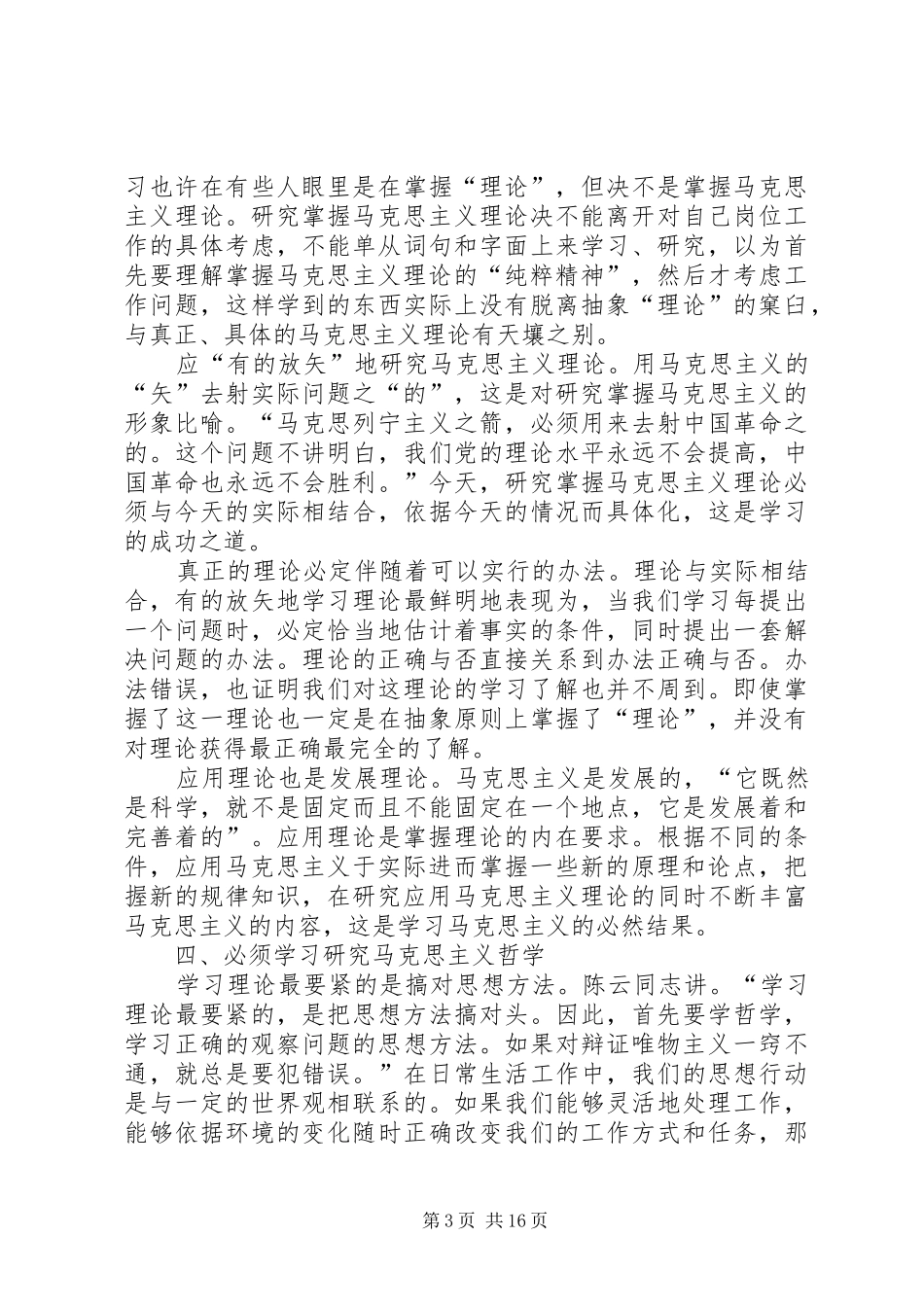 对马克思主义的心得体会[五篇]_3_第3页