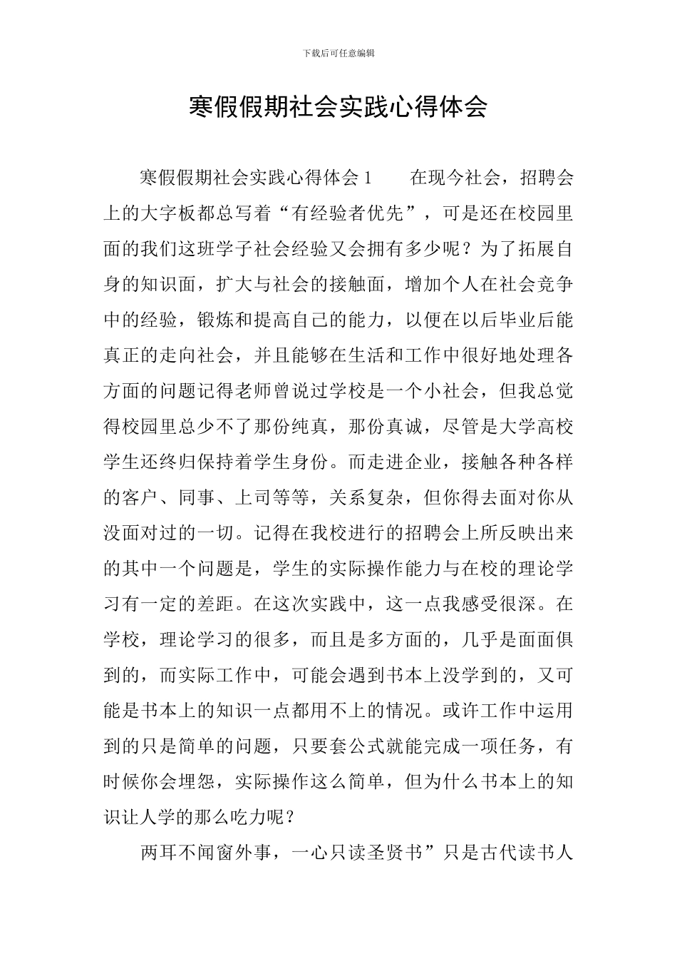 寒假假期社会实践心得体会_第1页