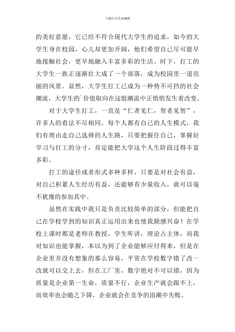 寒假假期社会实践心得体会_第2页