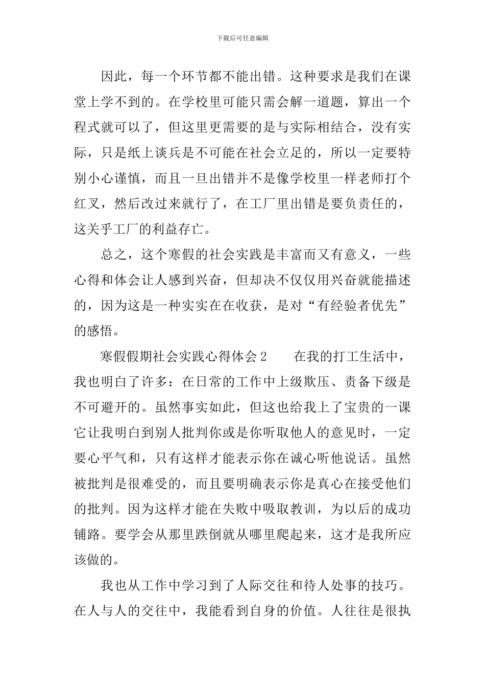 寒假假期社会实践心得体会_第3页