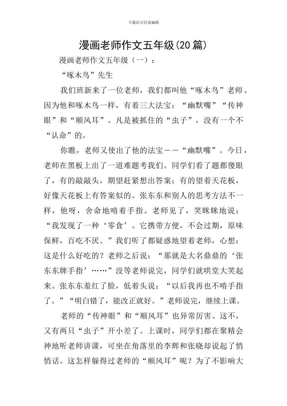 漫画老师作文五年级_第1页