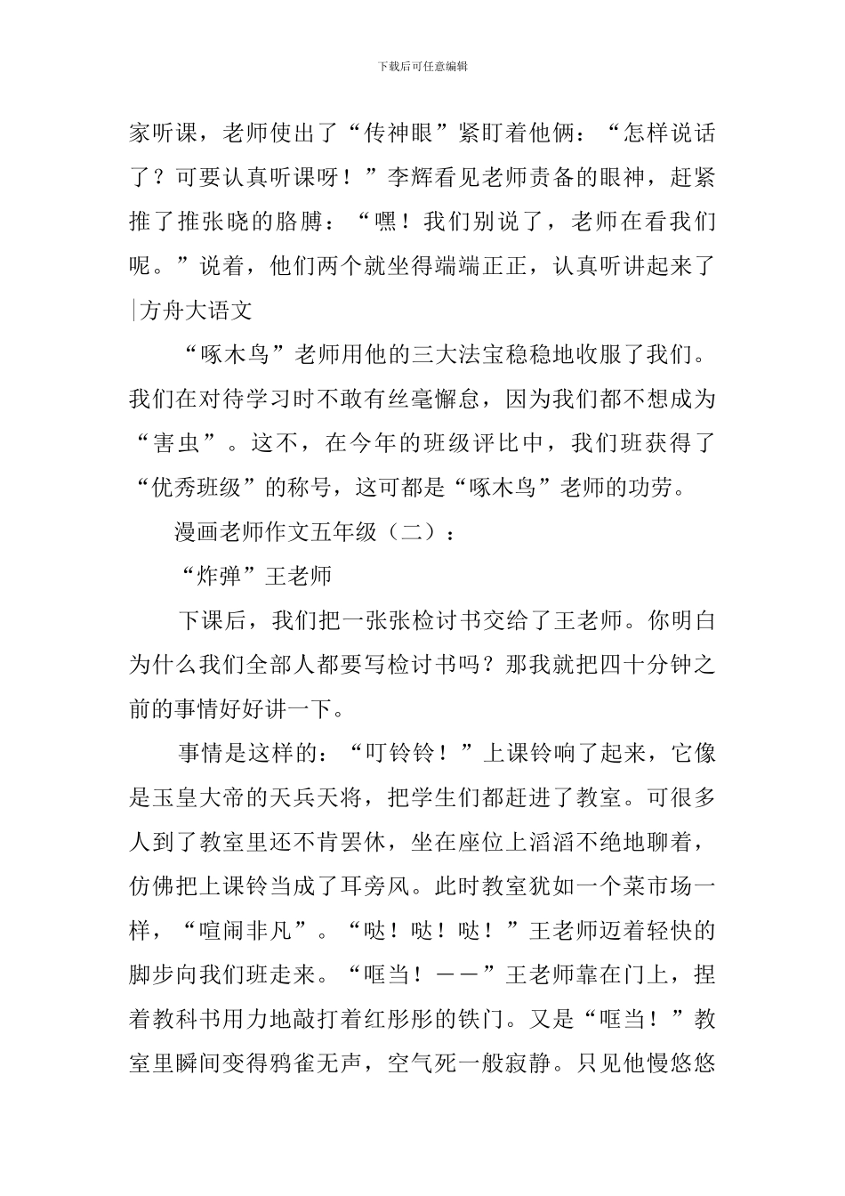 漫画老师作文五年级_第2页
