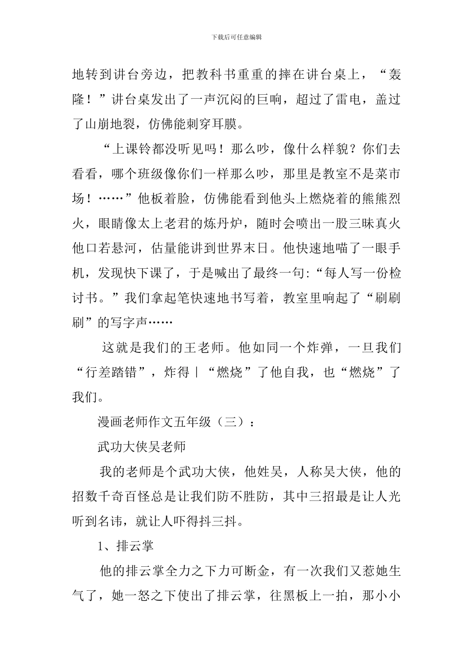 漫画老师作文五年级_第3页