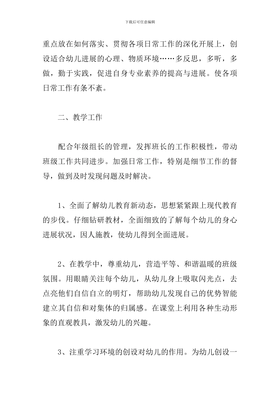 中班下学期幼师个人工作计划_第2页