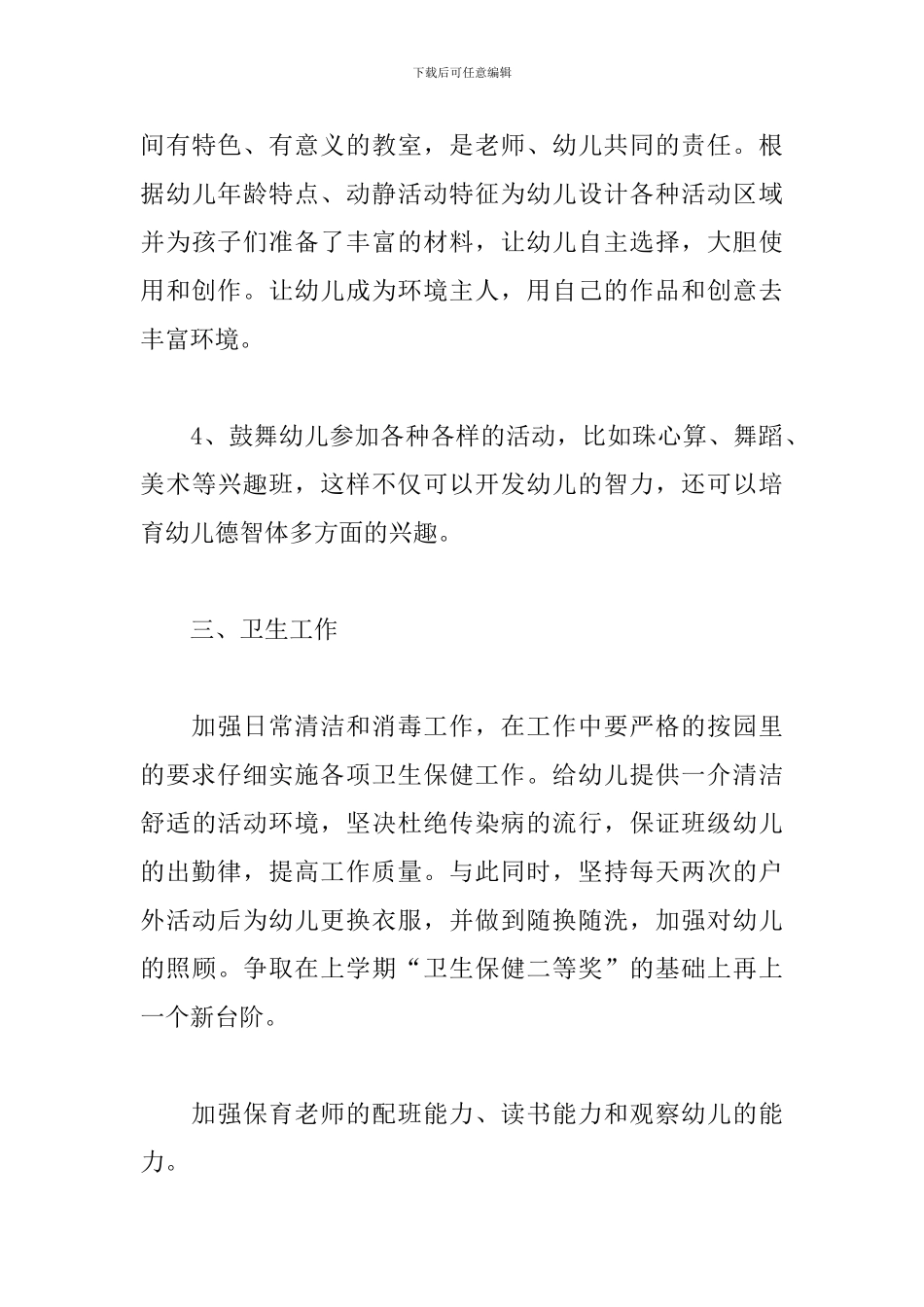 中班下学期幼师个人工作计划_第3页