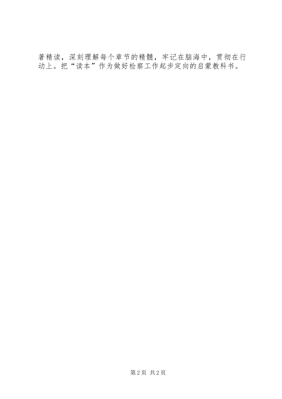 学习法治理念教育心得体会_第2页