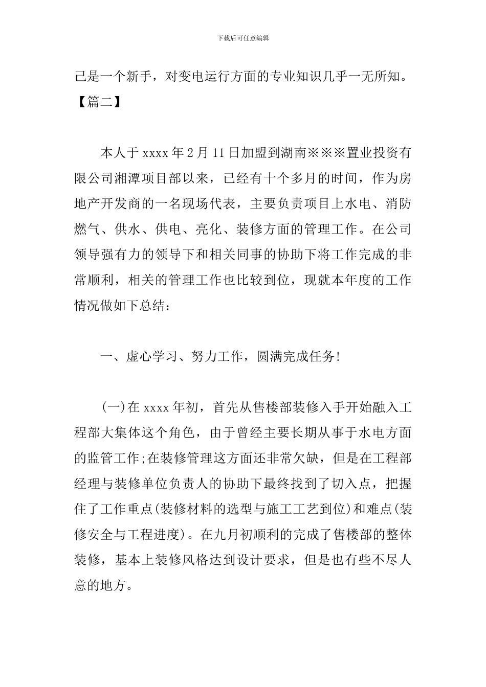 水电工程师试用期工作总结开头_第2页