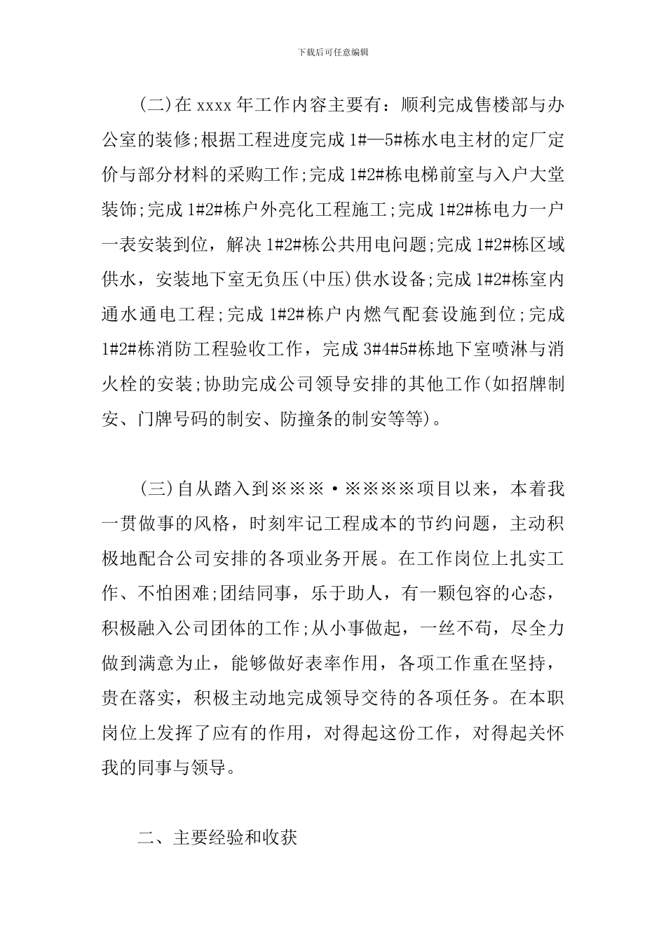 水电工程师试用期工作总结开头_第3页