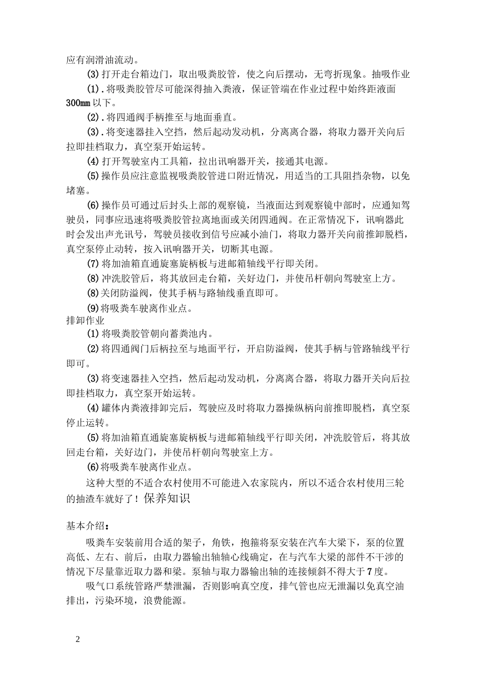吸粪车使用以及保养注意事项_第2页