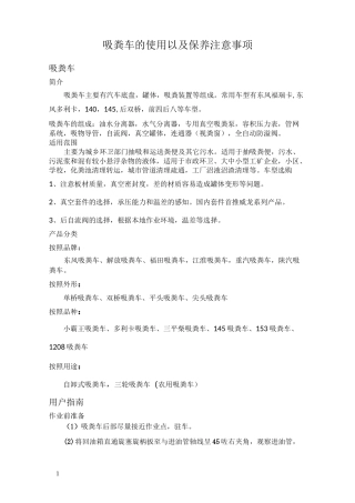 吸粪车使用以及保养注意事项