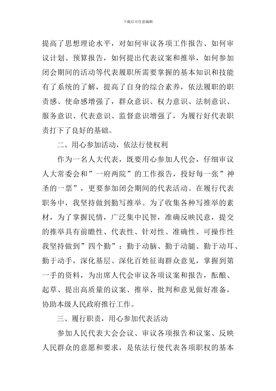 2024年度人大代表述职报告_第2页