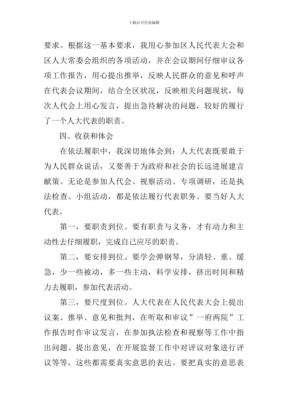 2024年度人大代表述职报告_第3页