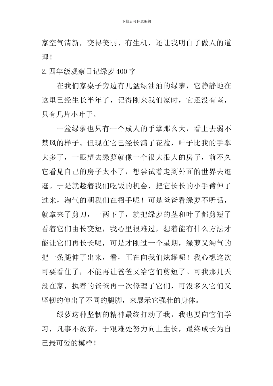 四年级观察日记绿萝400字6篇_第2页
