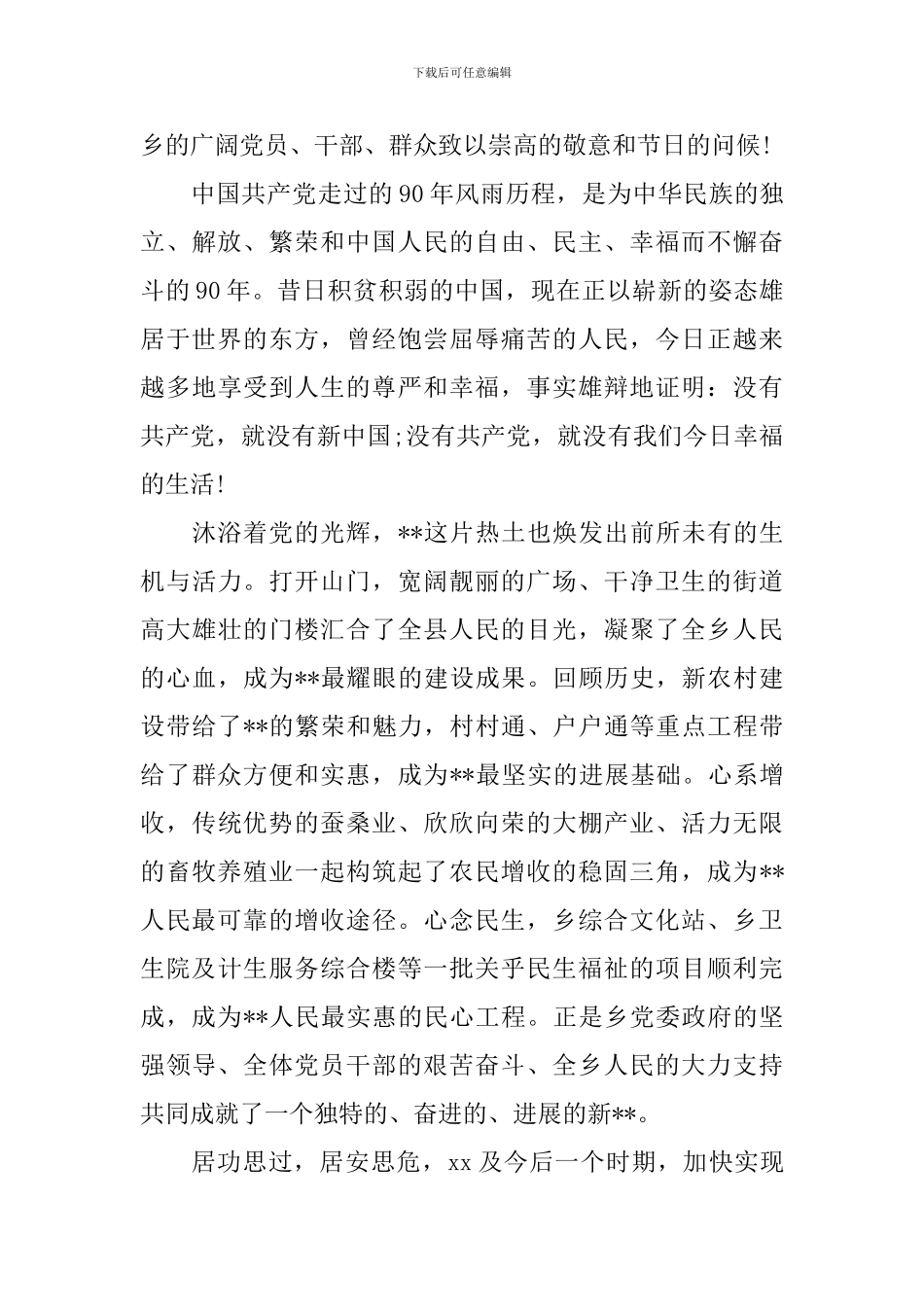 最新红歌比赛上的致辞_第3页