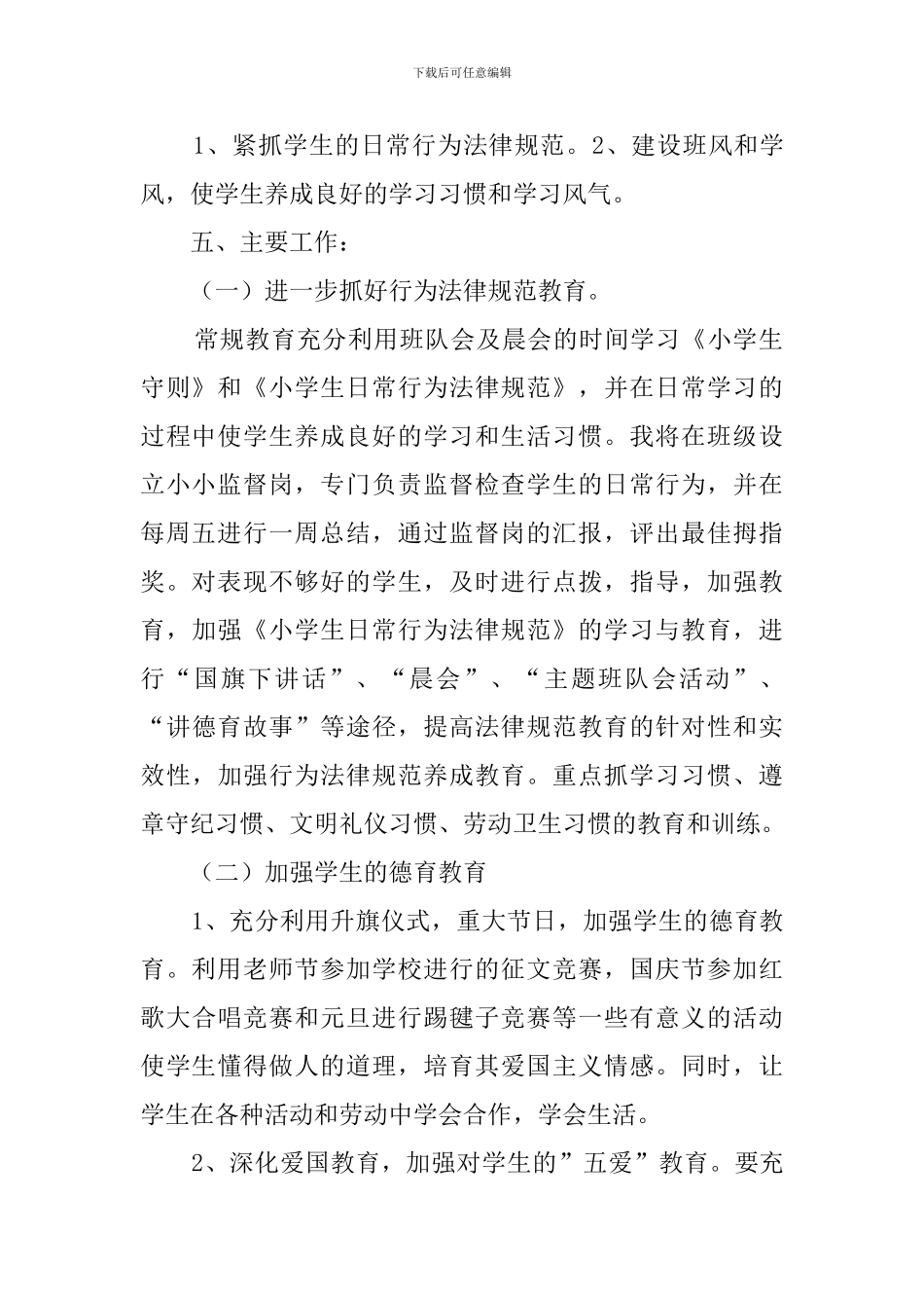 学年度上学期六年级班主任工作计划_第2页