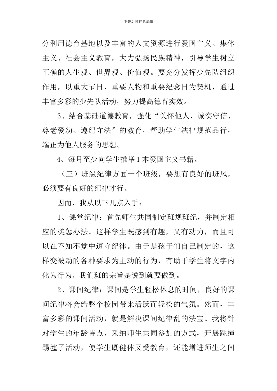 学年度上学期六年级班主任工作计划_第3页