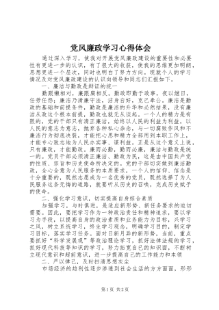 党风廉政学习心得体会_3