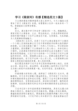 学习《梁家河》有感【精选范文3篇】