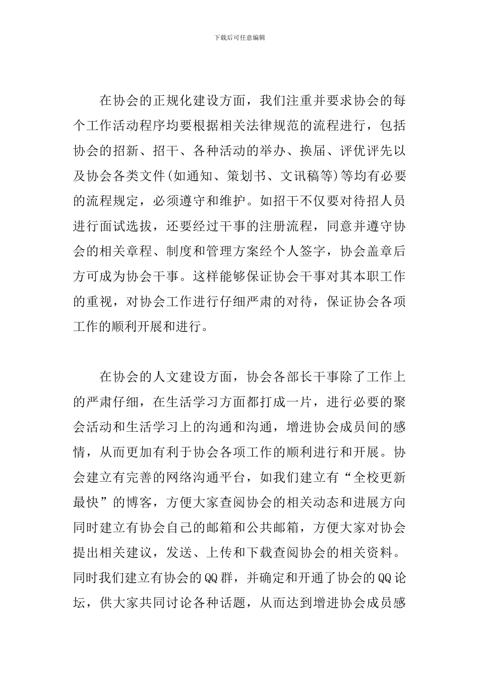 协会年度工作总结怎么写_第3页